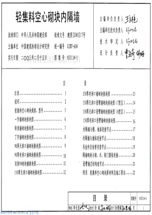 03J114-1 轻集料空心砌块内隔墙.pdf