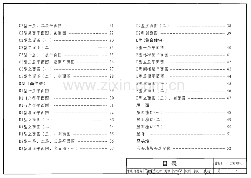 皖05SJ918-1 传统特色小城镇住宅(徽州地区).pdf_第2页
