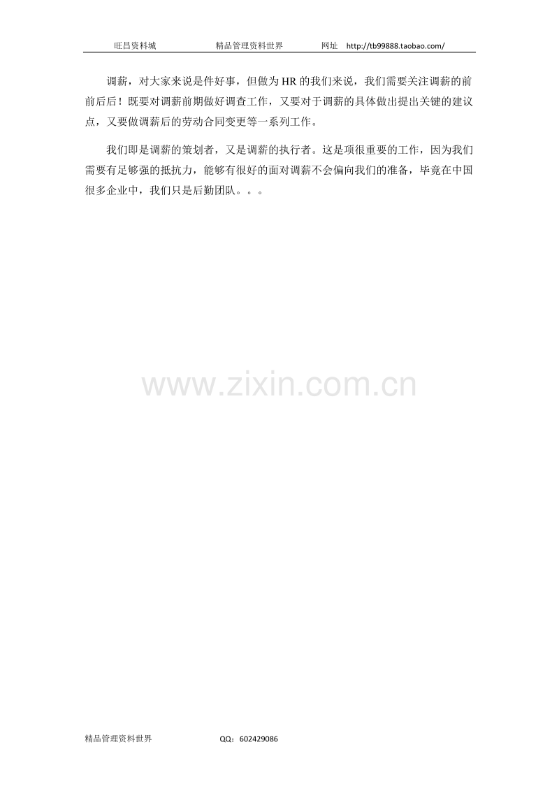 浅谈调薪.doc_第2页