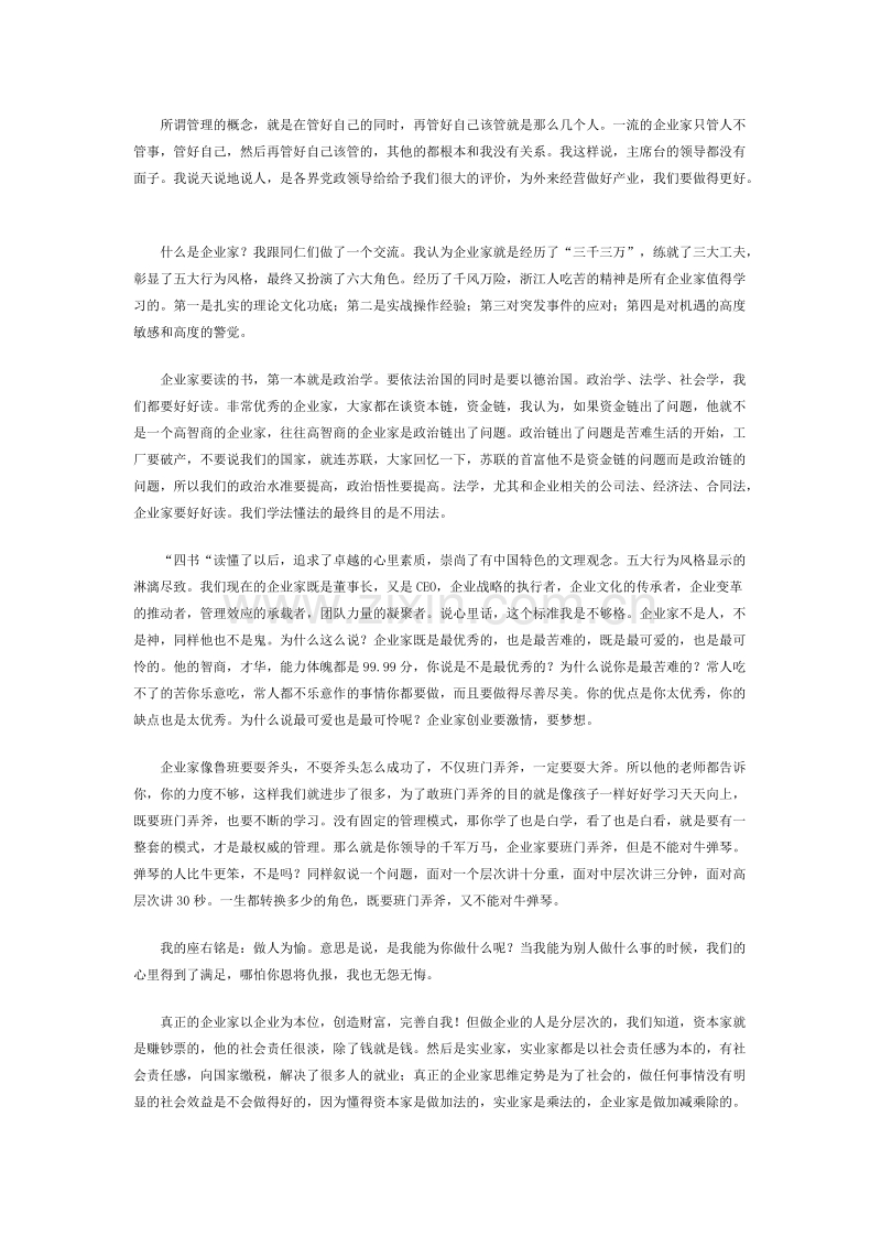 什么是真正的企业家精神.docx_第2页