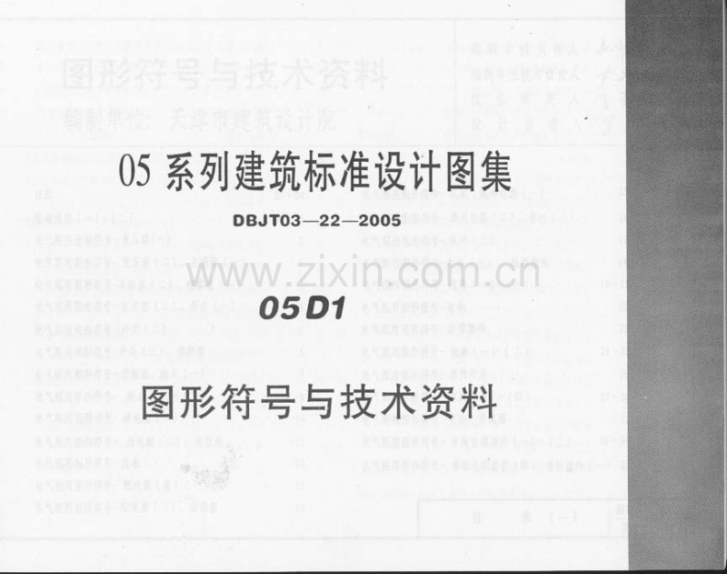 05D1 图形符号与技术资料.pdf_第1页