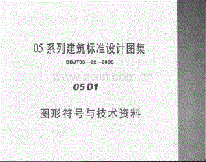 05D1 图形符号与技术资料.pdf