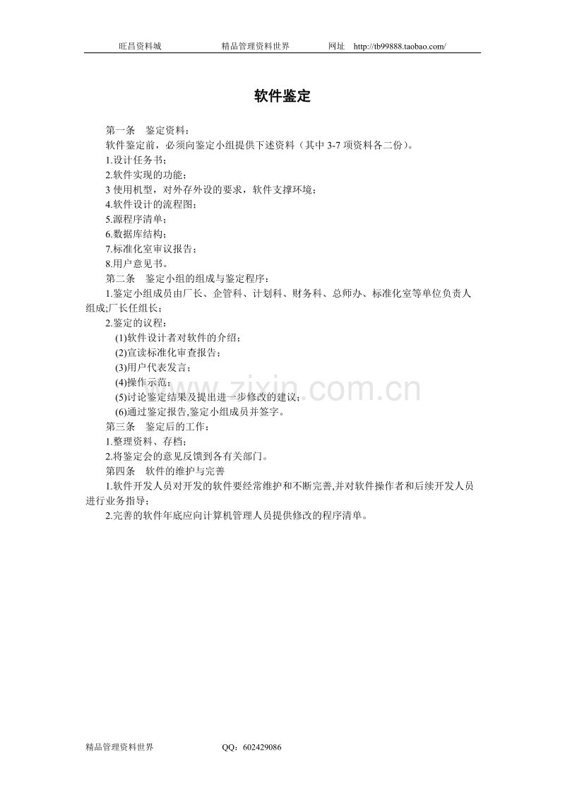 软件鉴定.doc_第1页