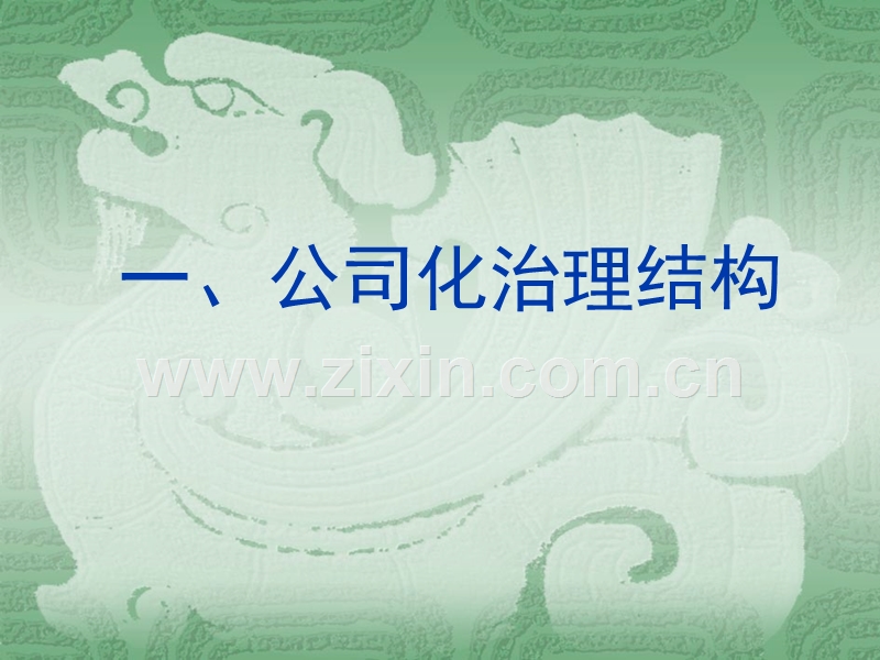 公司治理100条.ppt_第2页