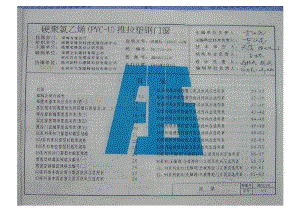 闽2003J101 硬聚氯乙烯(PVC-U)推拉塑钢门窗.pdf