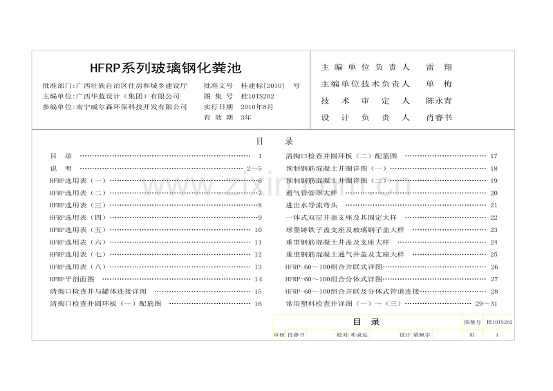 桂10TS202 HFRP系列玻璃钢化粪池.pdf_第1页