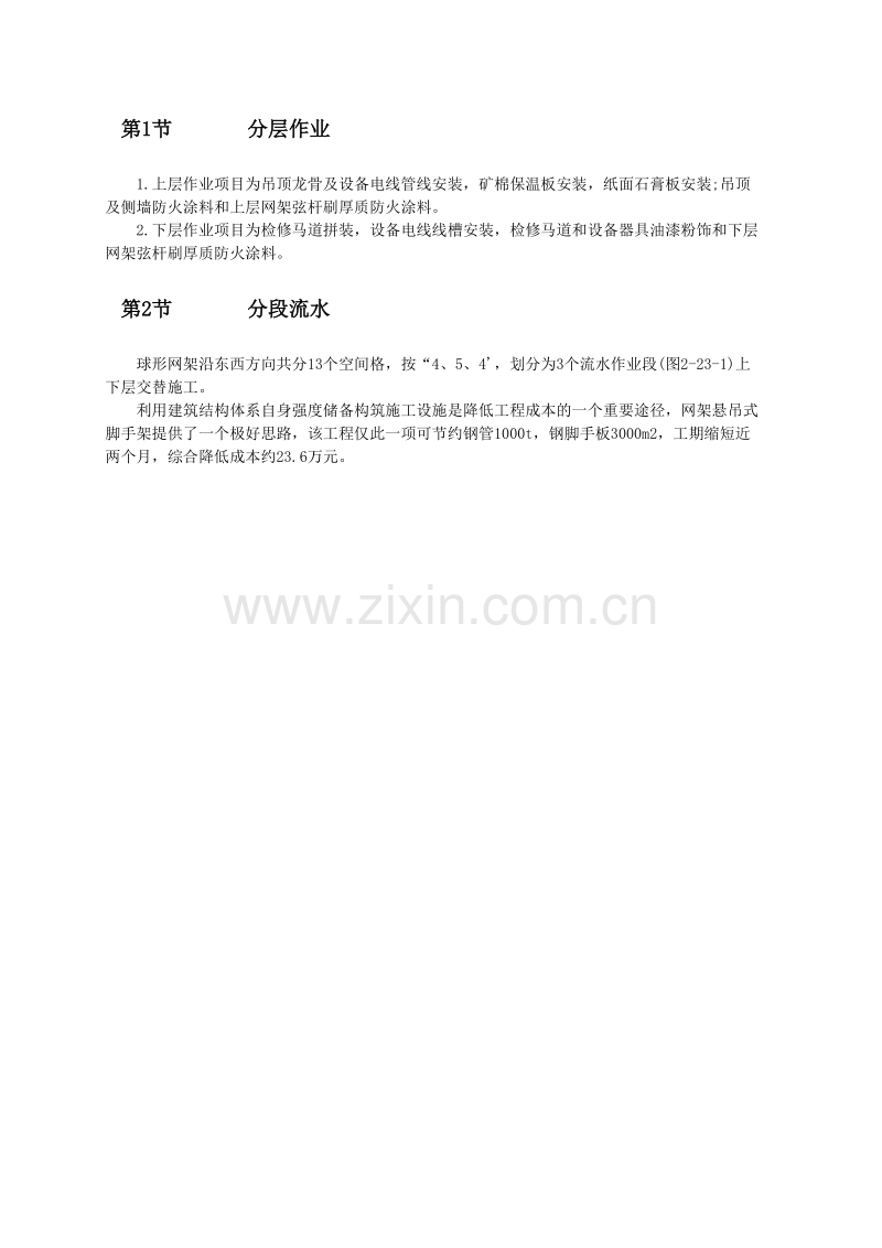 高空悬吊式网架装饰脚手架应用技术.doc_第2页