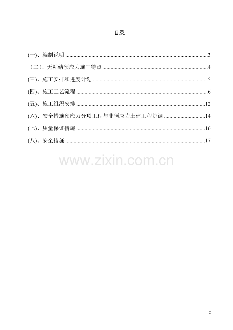无粘结预应力施工方案.doc_第2页