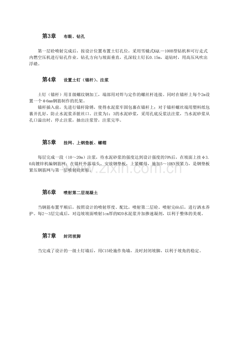 土钉墙施工工艺.doc_第2页