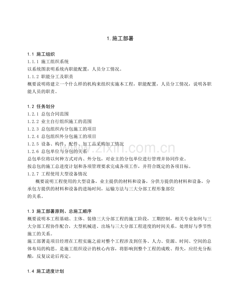 成品保护施工方案.doc_第2页