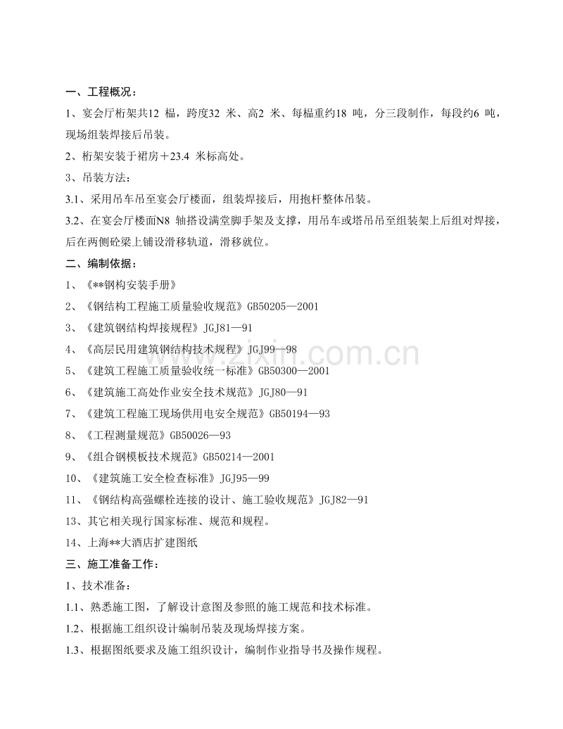 酒店宴会厅桁架吊装方案.doc_第2页