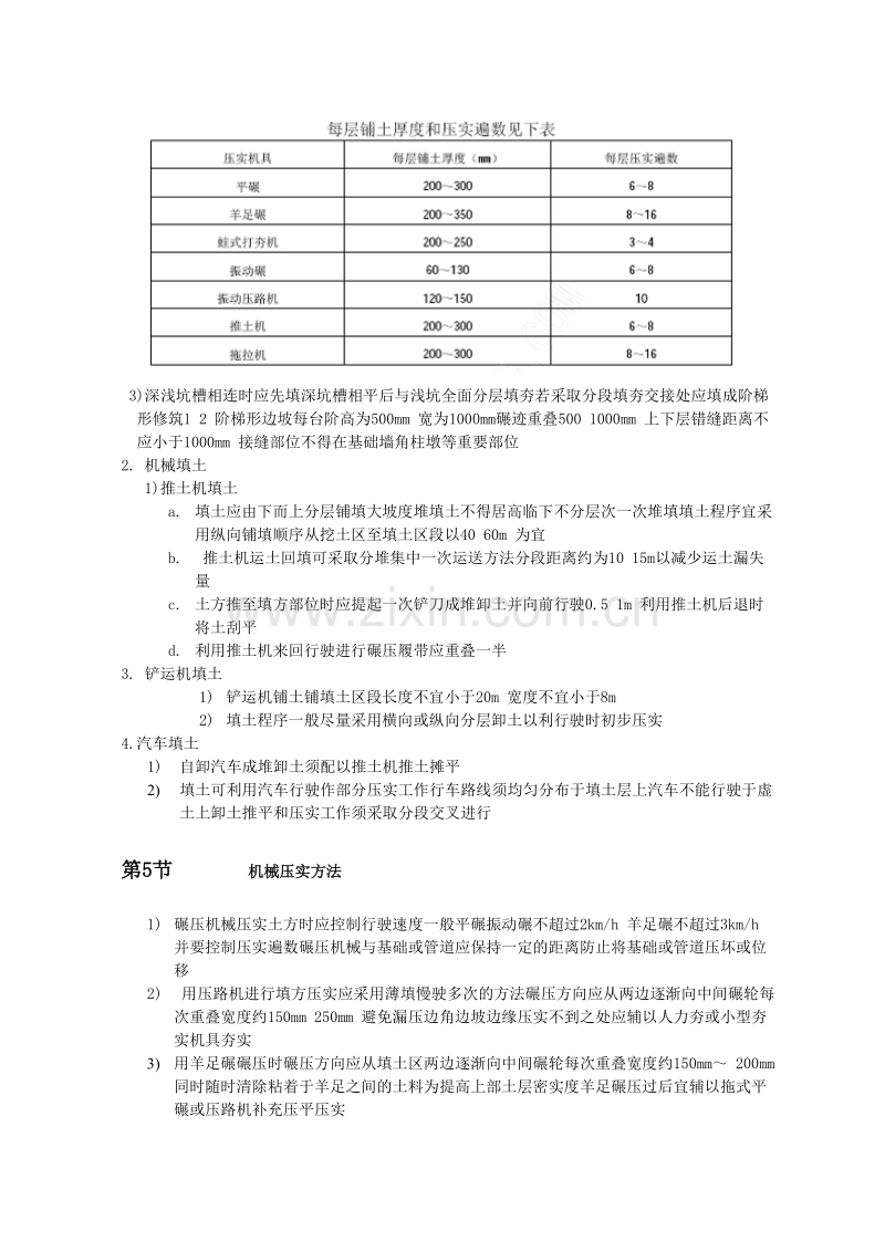 机械回填土施工工艺标准.doc_第2页