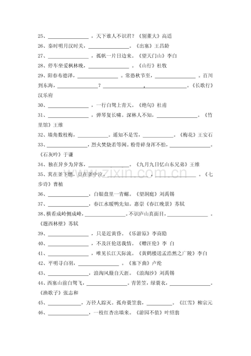 小学生必背古诗词80首填空练习及答案.pdf_第2页