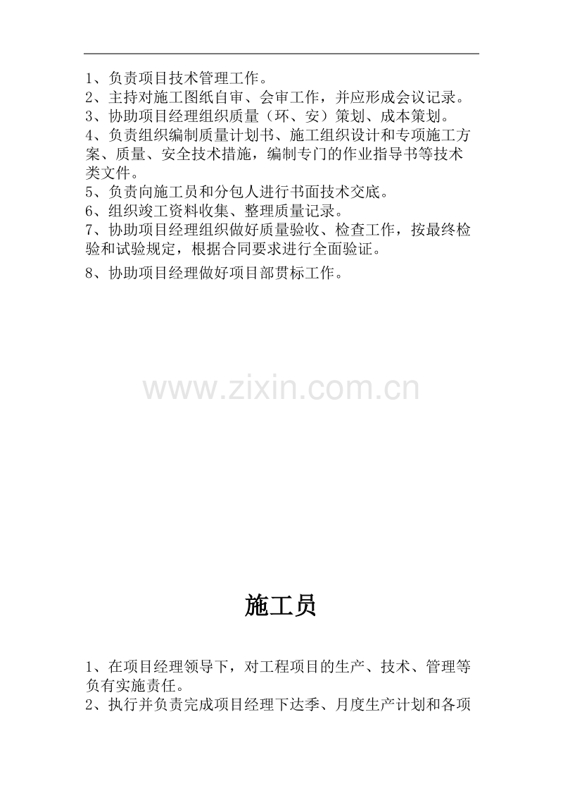 项目十大员岗位职责.doc_第2页