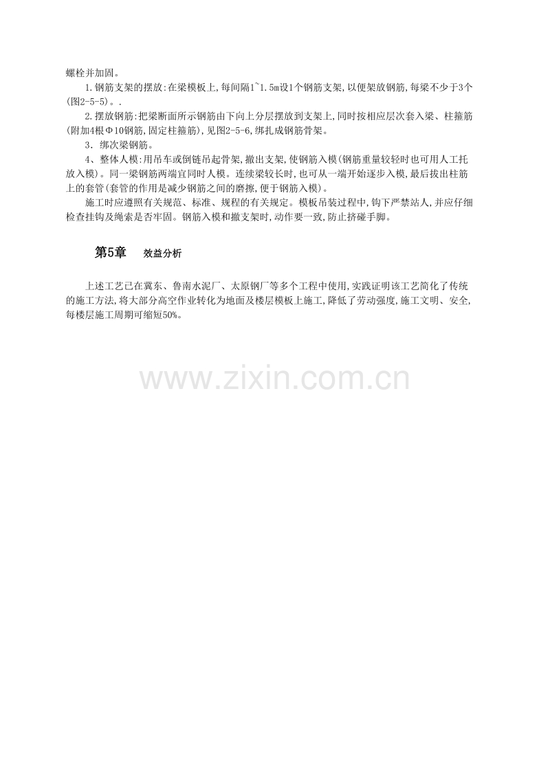 现浇框架模板预组装及梁钢筋整体入模的施工方法.doc_第2页
