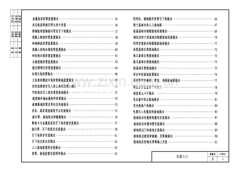 中南15ZD01 民用建筑防雷与接地装置.pdf_第2页