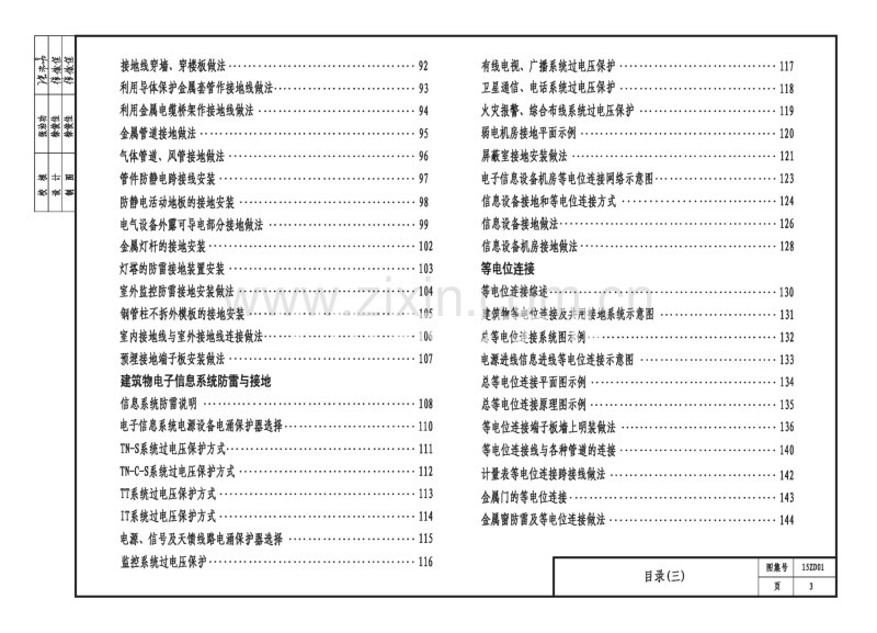 中南15ZD01 民用建筑防雷与接地装置.pdf_第3页