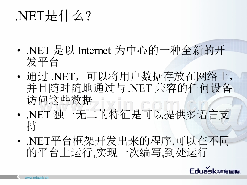 NET_Framework介绍.ppt_第2页