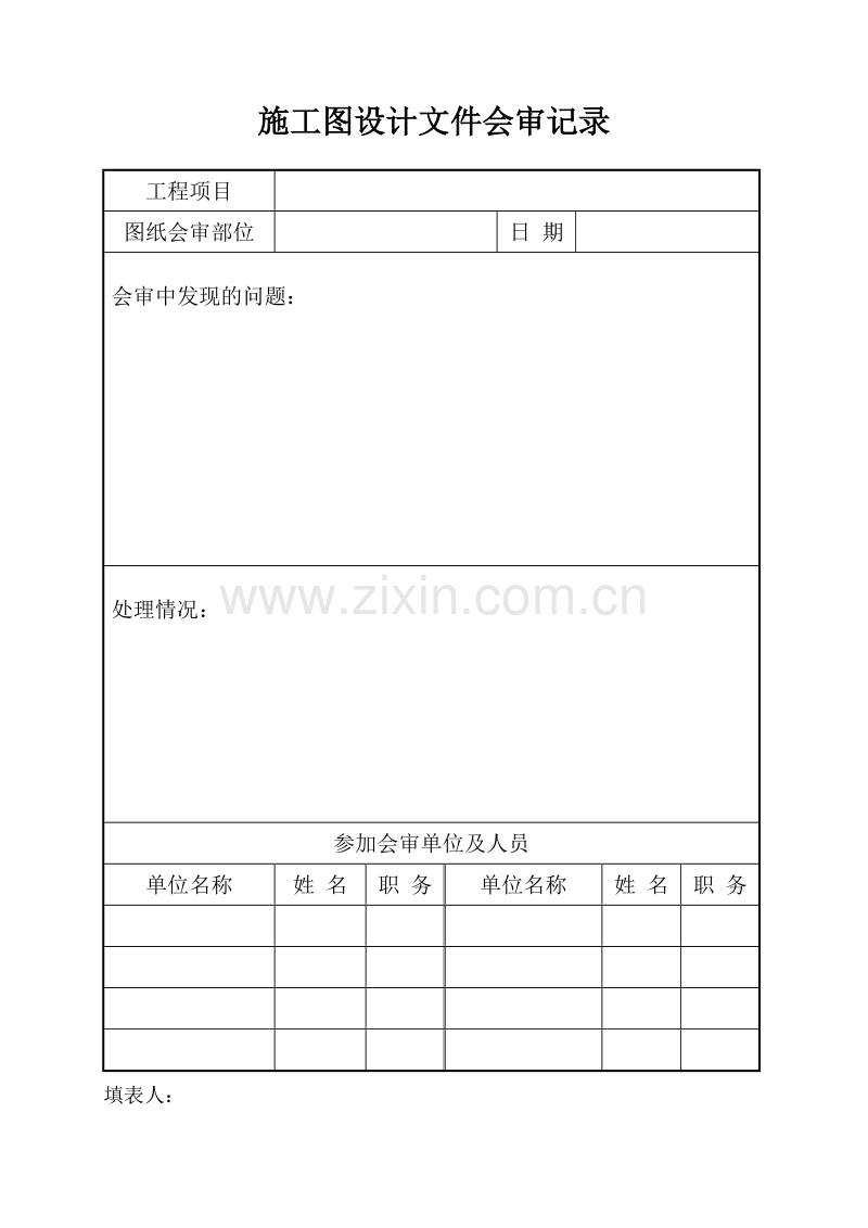 建筑工程资料表格大全.doc_第2页