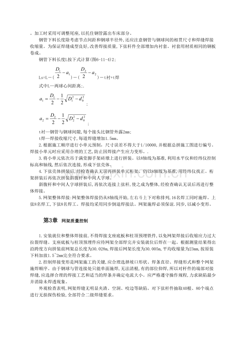 港口客运大楼曲面网架施工技术.doc_第2页