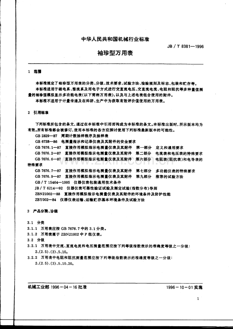 JB／T 8381-1996 袖珍型万用表.pdf_第1页