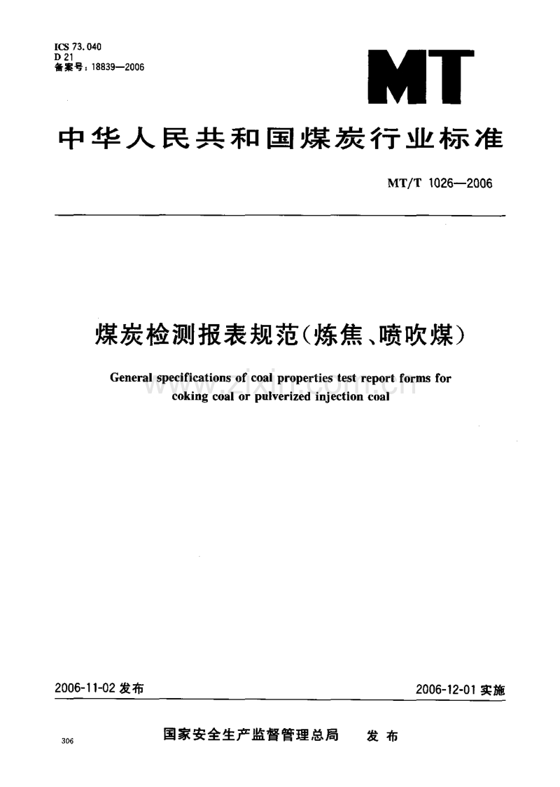 MT／T 1026-2006 煤炭检测报表规范(炼焦、喷吹煤).pdf_第1页