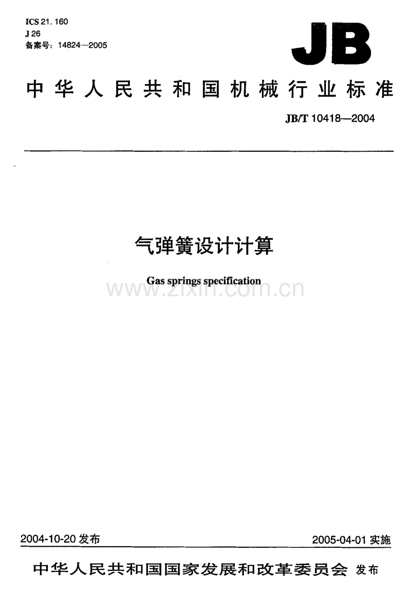 JB／T 10418-2004 气弹簧设计计算.pdf_第1页