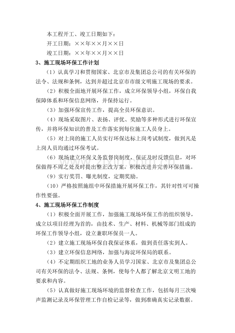 科研试验大楼施工环境保护方案.doc_第2页