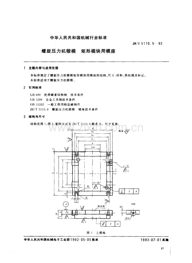 JB／T 5110.5-1992 螺旋压力机锻模 矩形模块用模座.pdf_第1页