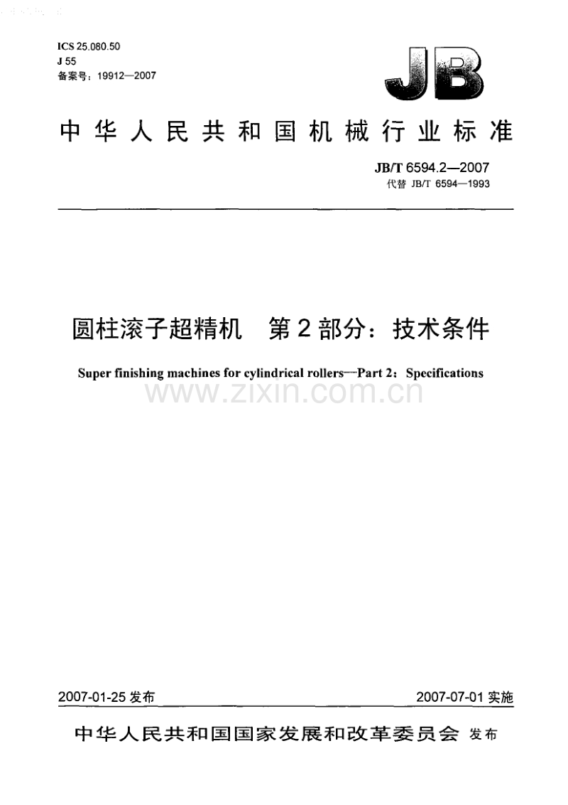 JB／T 6594.2-2007 圆柱滚子超精机 第2部分：技术条件.pdf_第1页