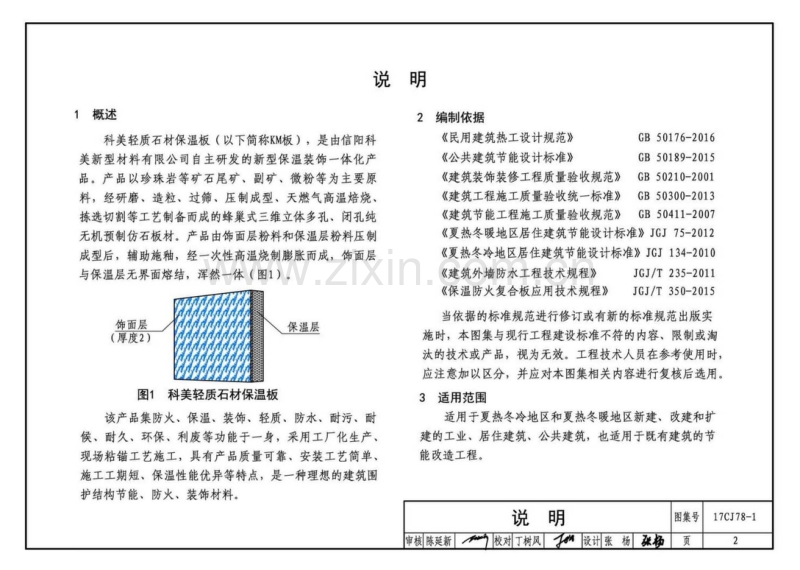 17CJ78-1 轻质保温装饰板建筑构造.pdf_第3页