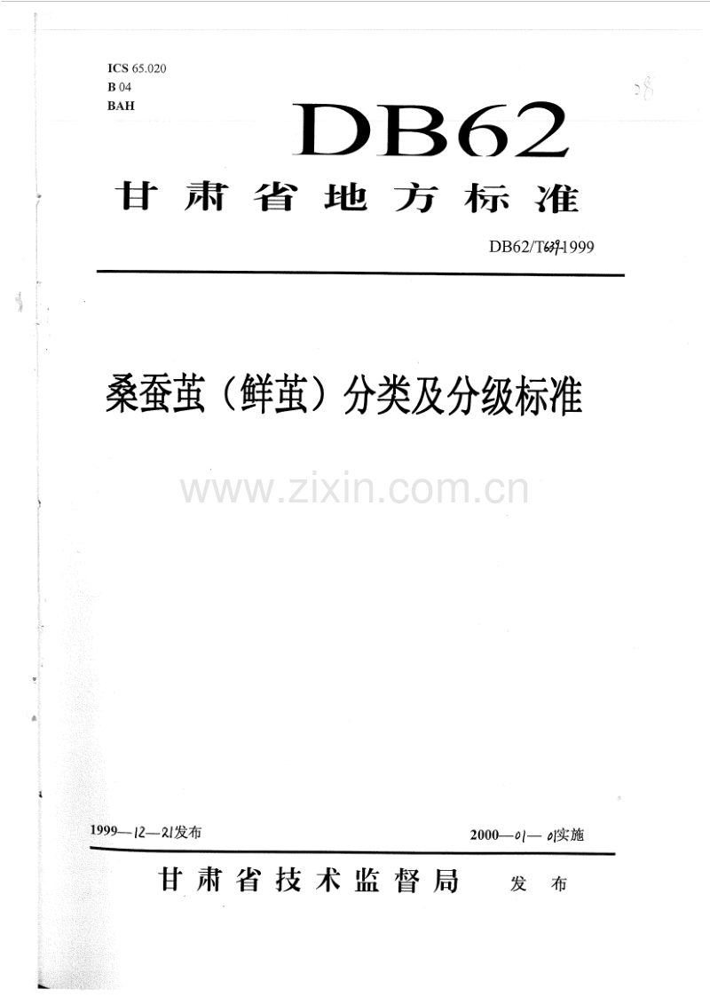 DB62／T 639-1999 桑蚕茧(鲜茧)分类及分级标准.pdf_第1页