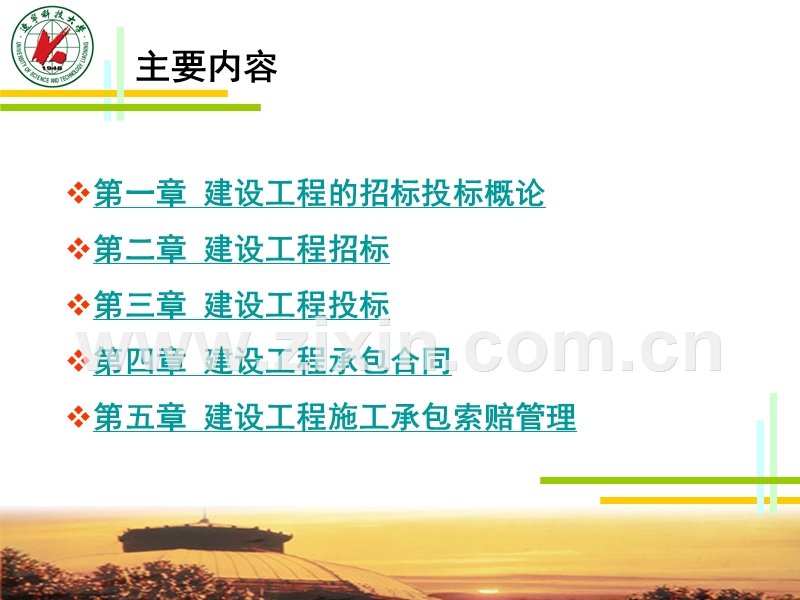 工程招投标与合同管理-招投标.ppt_第2页