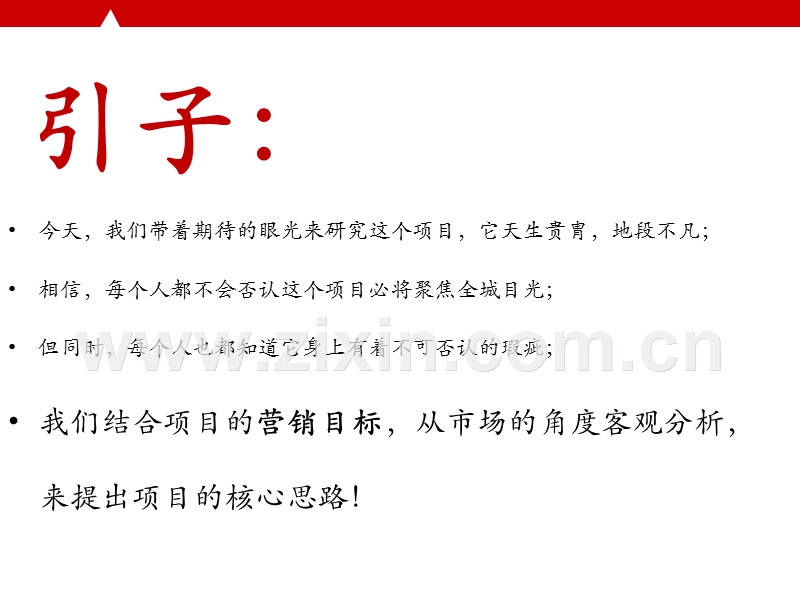 鲩子湖项目投标方案（万科）.pptx_第2页