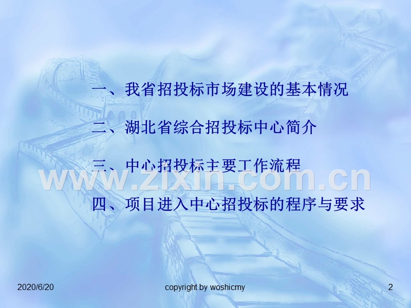 土地整治项目招投标的程序与操作要求.ppt_第2页