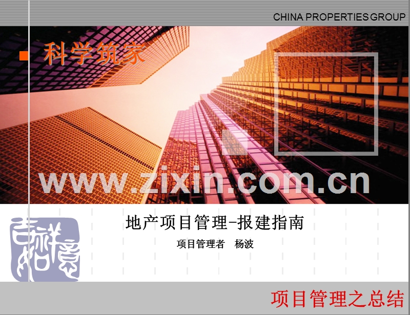 地产项目报建指南(金地).ppt_第1页
