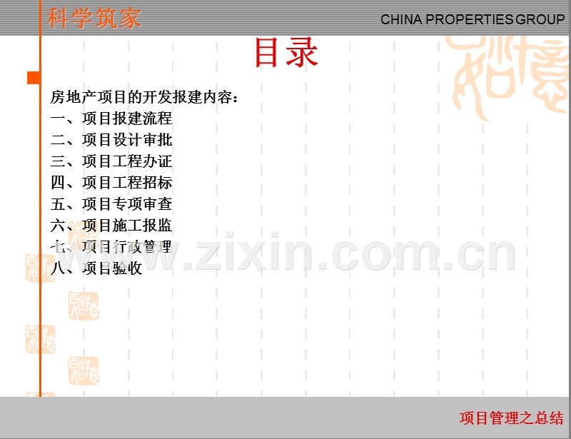 地产项目报建指南(金地).ppt_第2页