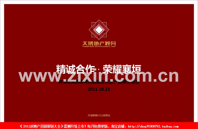 长治市襄垣迎宾西街项目前期定位及产品建议报告.ppt_第1页