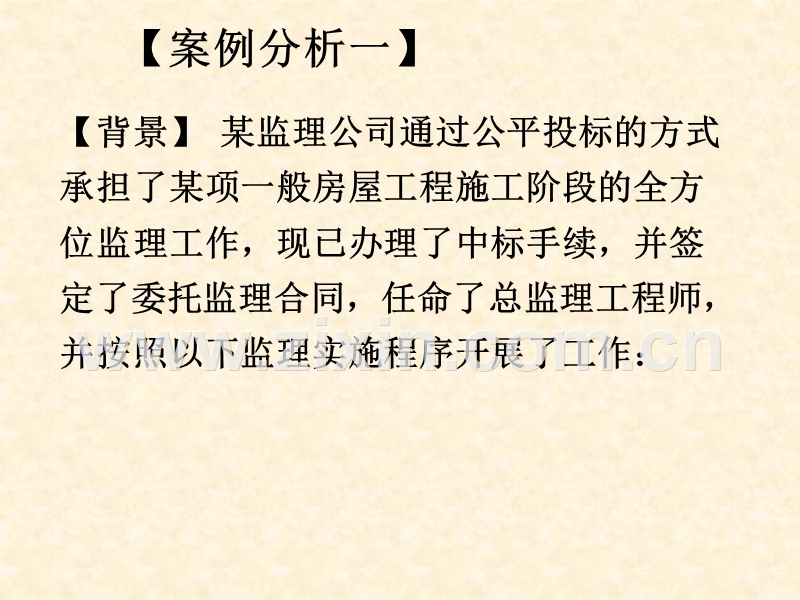 工程招投标案例分析.ppt_第1页