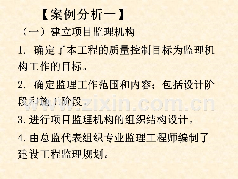 工程招投标案例分析.ppt_第2页