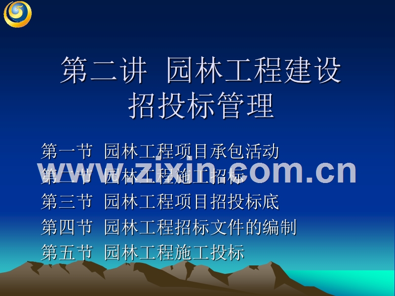 园林工程招标.ppt_第1页