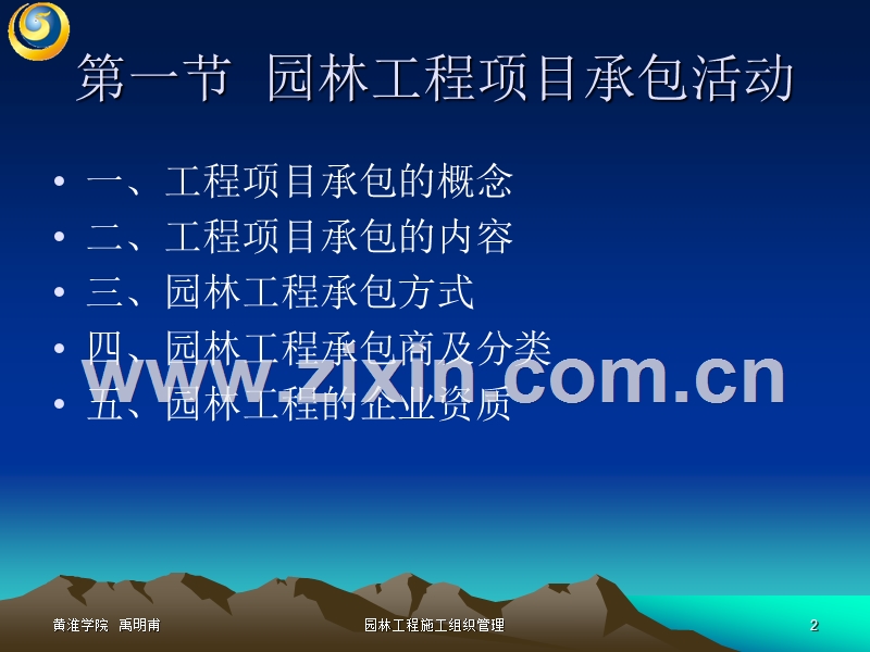园林工程招标.ppt_第2页