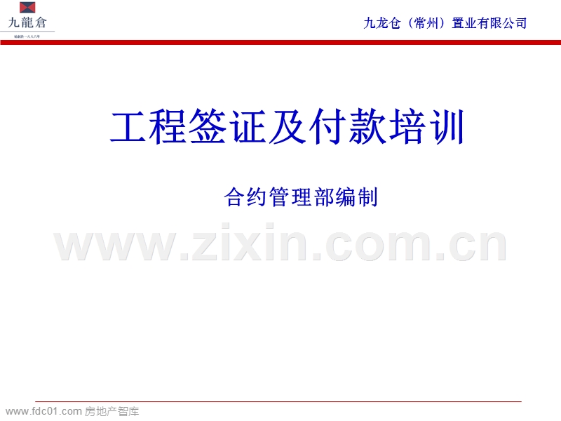 工程签证及付款程序.ppt_第1页