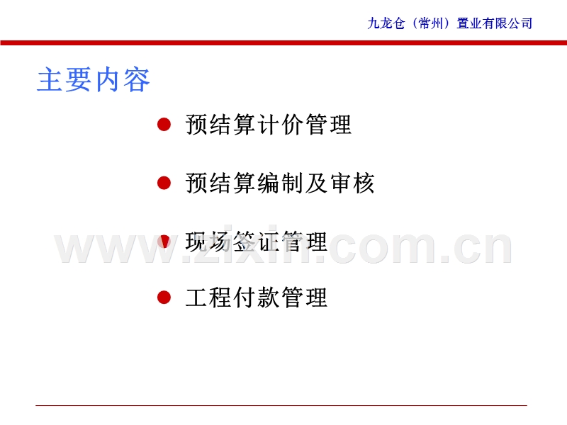 工程签证及付款程序.ppt_第2页