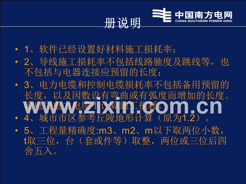 20kV及以下配电网工程预算定额培训课件.ppt_第2页
