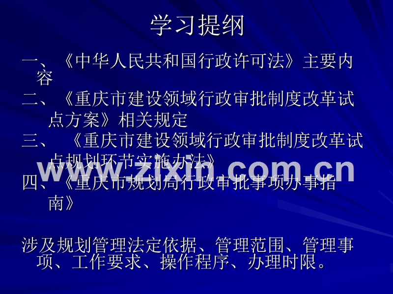 建设项目规划报建培训.ppt_第2页