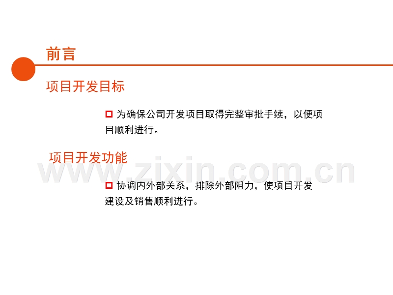 项目开发报建工作流程.ppt_第2页