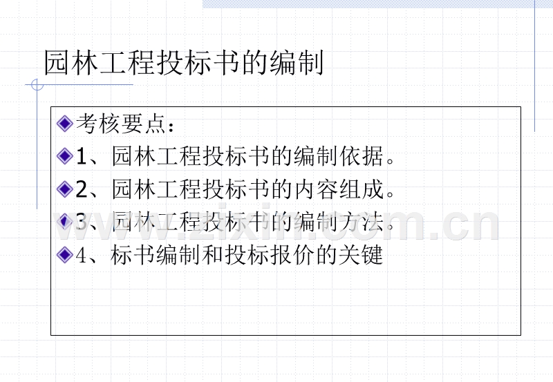 园林工程招投标管理.ppt_第2页
