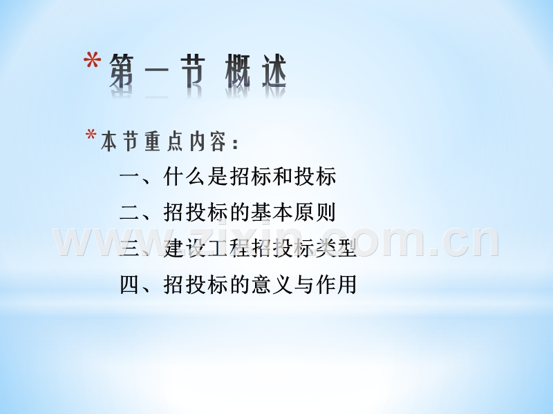 工程项目招标投标.ppt_第2页