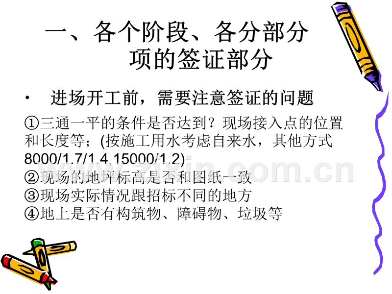工程施工过程中各个阶段注意签证的内容.ppt_第2页
